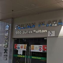 Golden Sultan Plaza (D7), Office #603541701